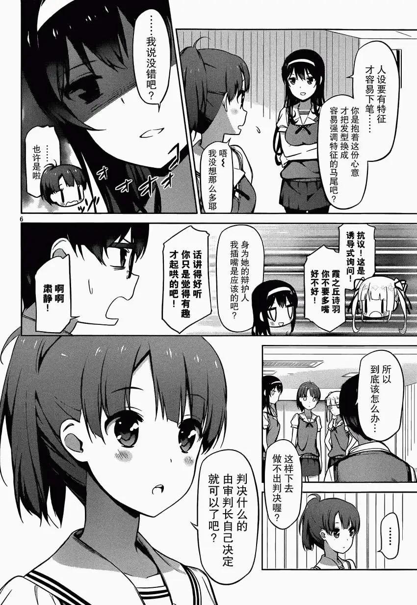 《不起眼女主角培育法》第12回 第6页