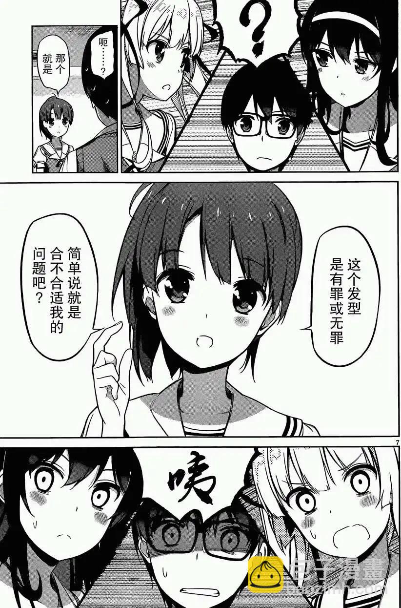 《不起眼女主角培育法》第12回 第7页