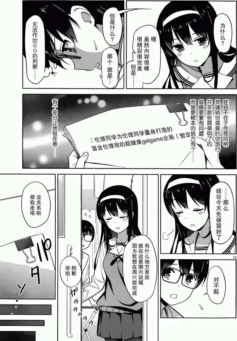 《不起眼女主角培育法》第10回 第13页
