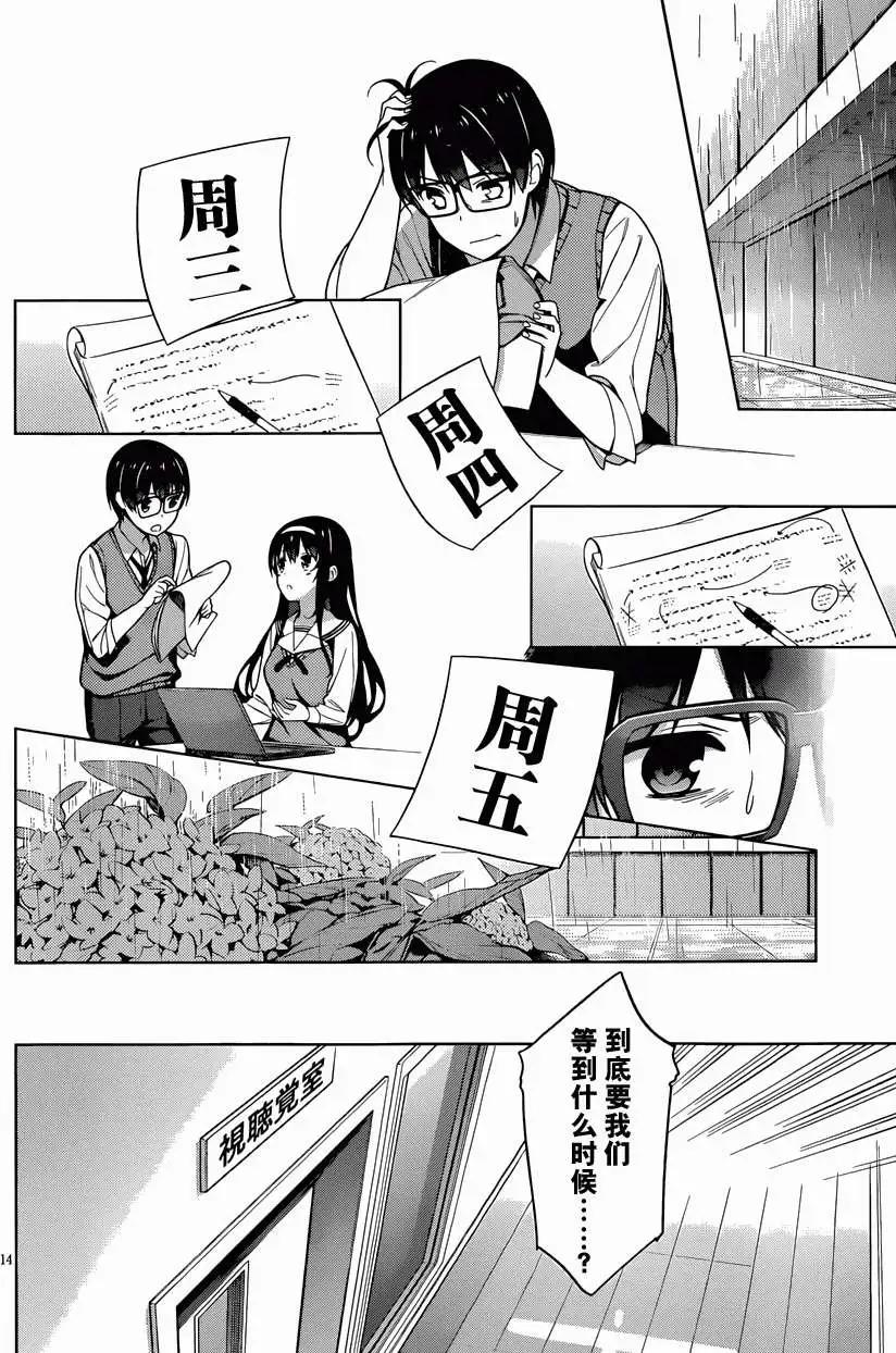 《不起眼女主角培育法》第10回 第14页