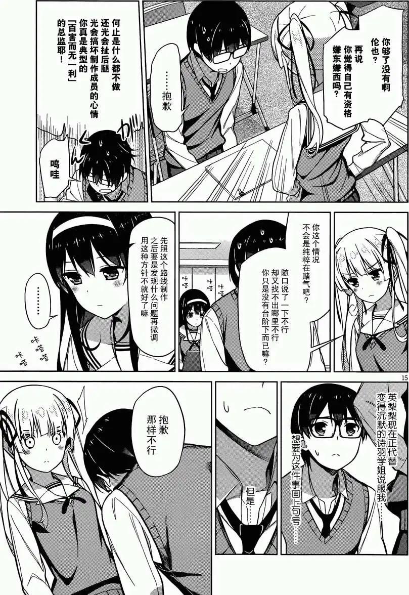 《不起眼女主角培育法》第10回 第15页