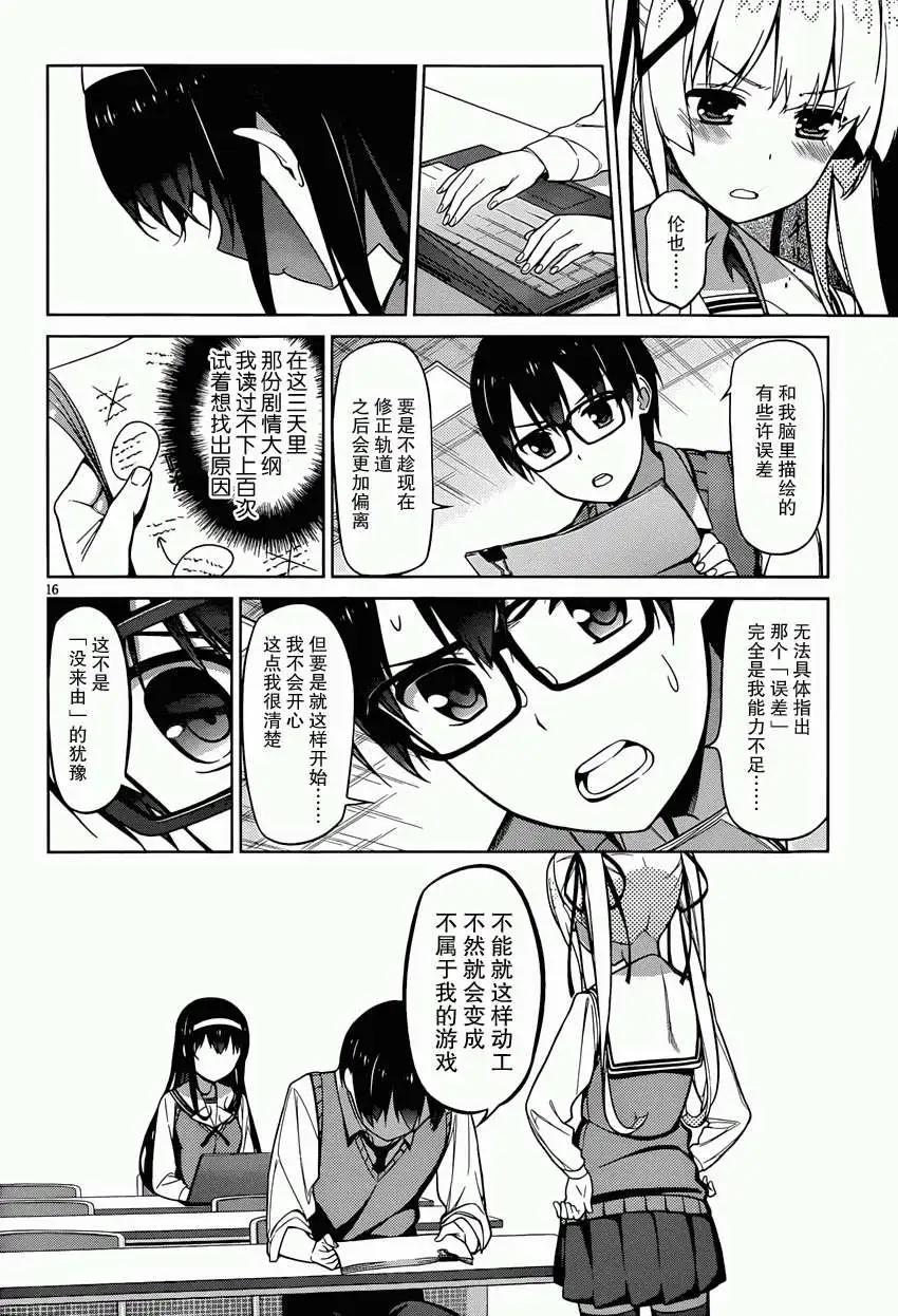 《不起眼女主角培育法》第10回 第16页
