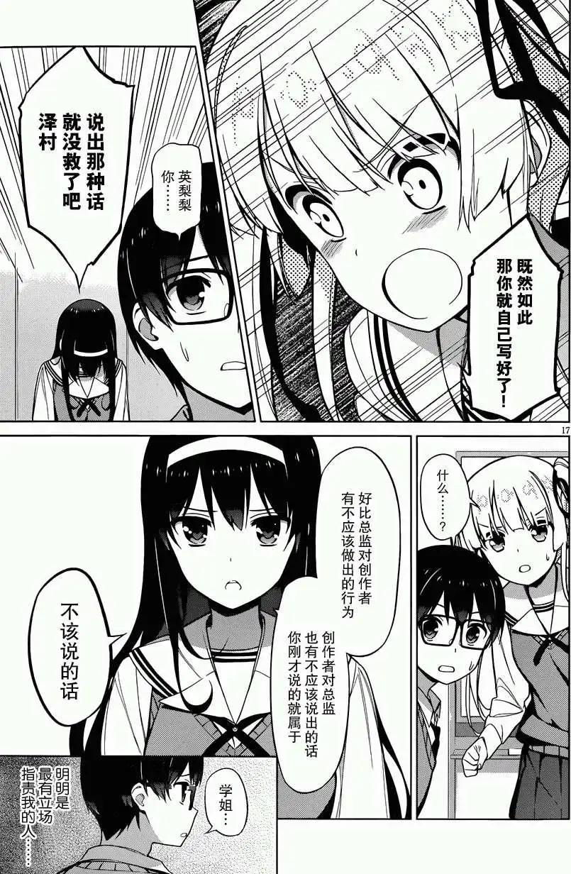 《不起眼女主角培育法》第10回 第17页