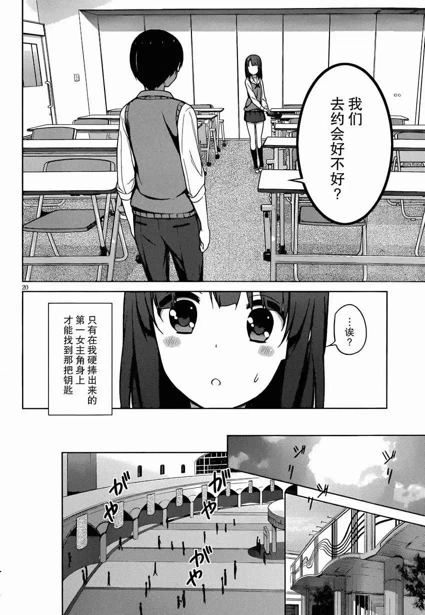 《不起眼女主角培育法》第10回 第20页