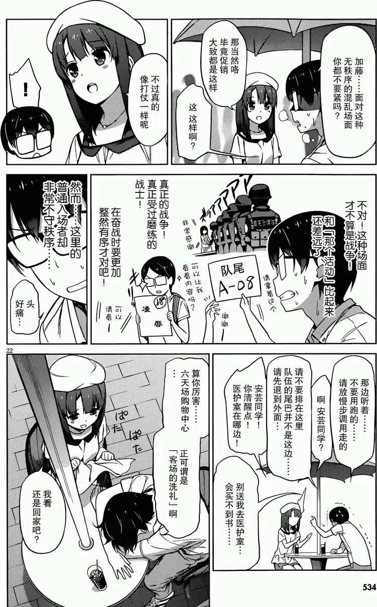 《不起眼女主角培育法》第10回 第22页