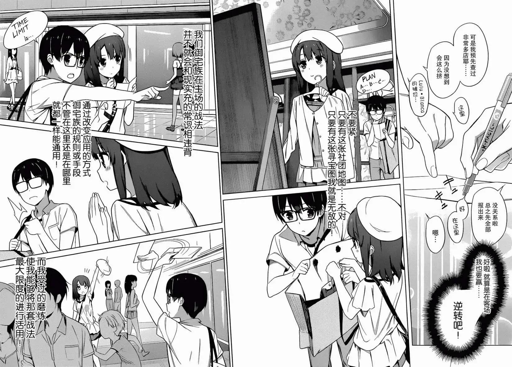 《不起眼女主角培育法》第10回 第24页