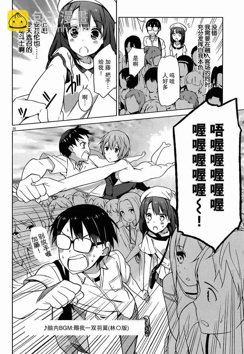 《不起眼女主角培育法》第10回 第25页