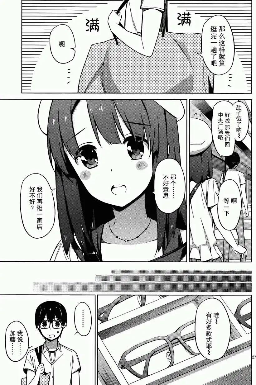 《不起眼女主角培育法》第10回 第26页