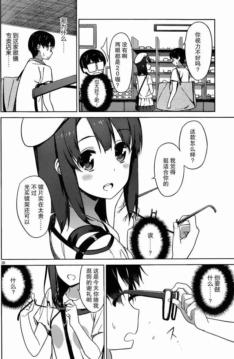 《不起眼女主角培育法》第10回 第27页