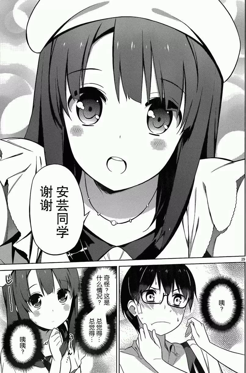 《不起眼女主角培育法》第10回 第28页