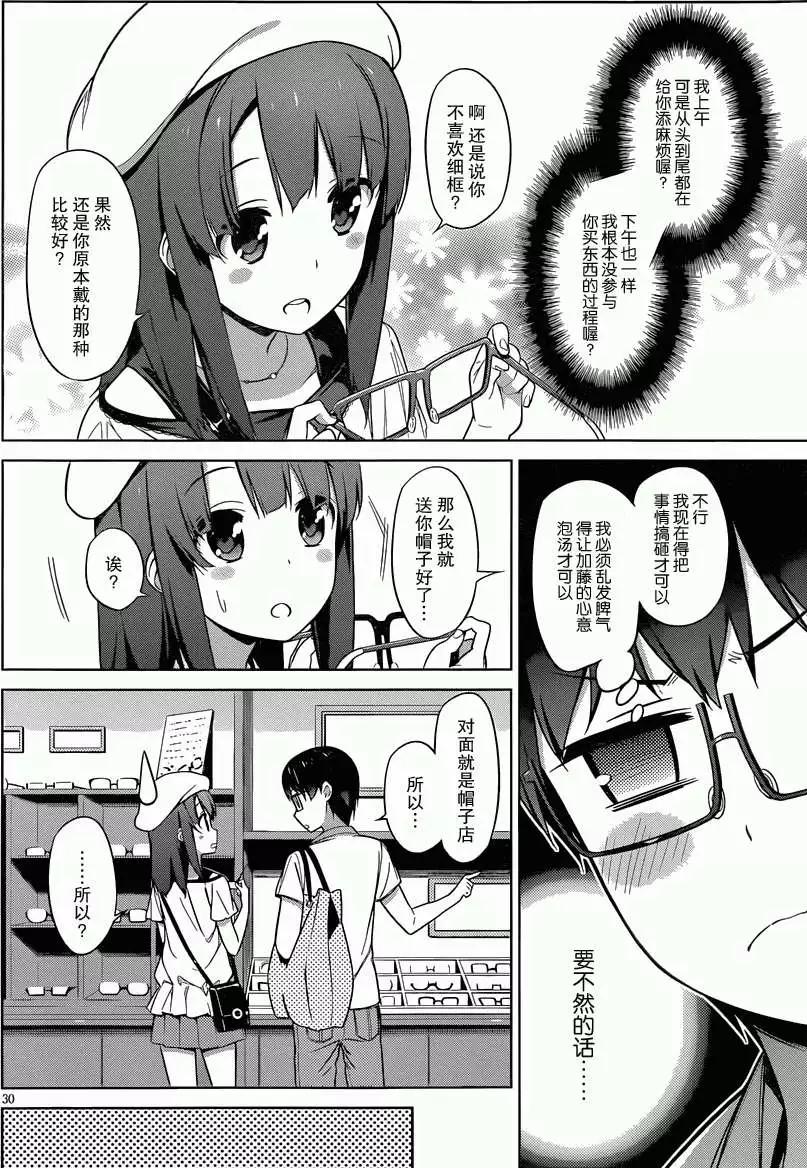 《不起眼女主角培育法》第10回 第29页