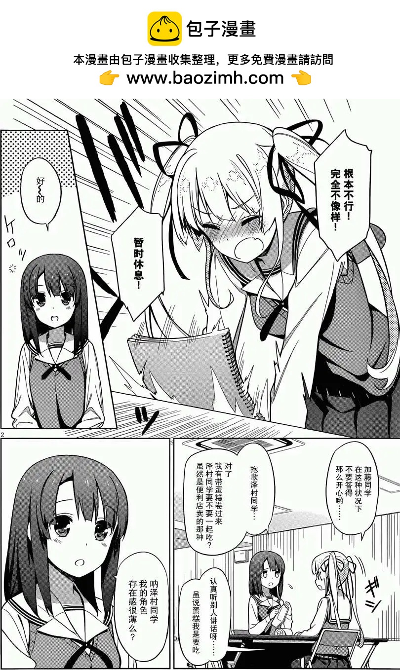 《不起眼女主角培育法》第10回 第2页