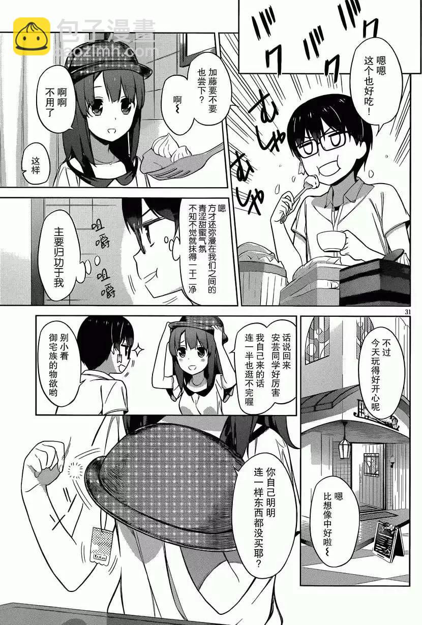 《不起眼女主角培育法》第10回 第30页