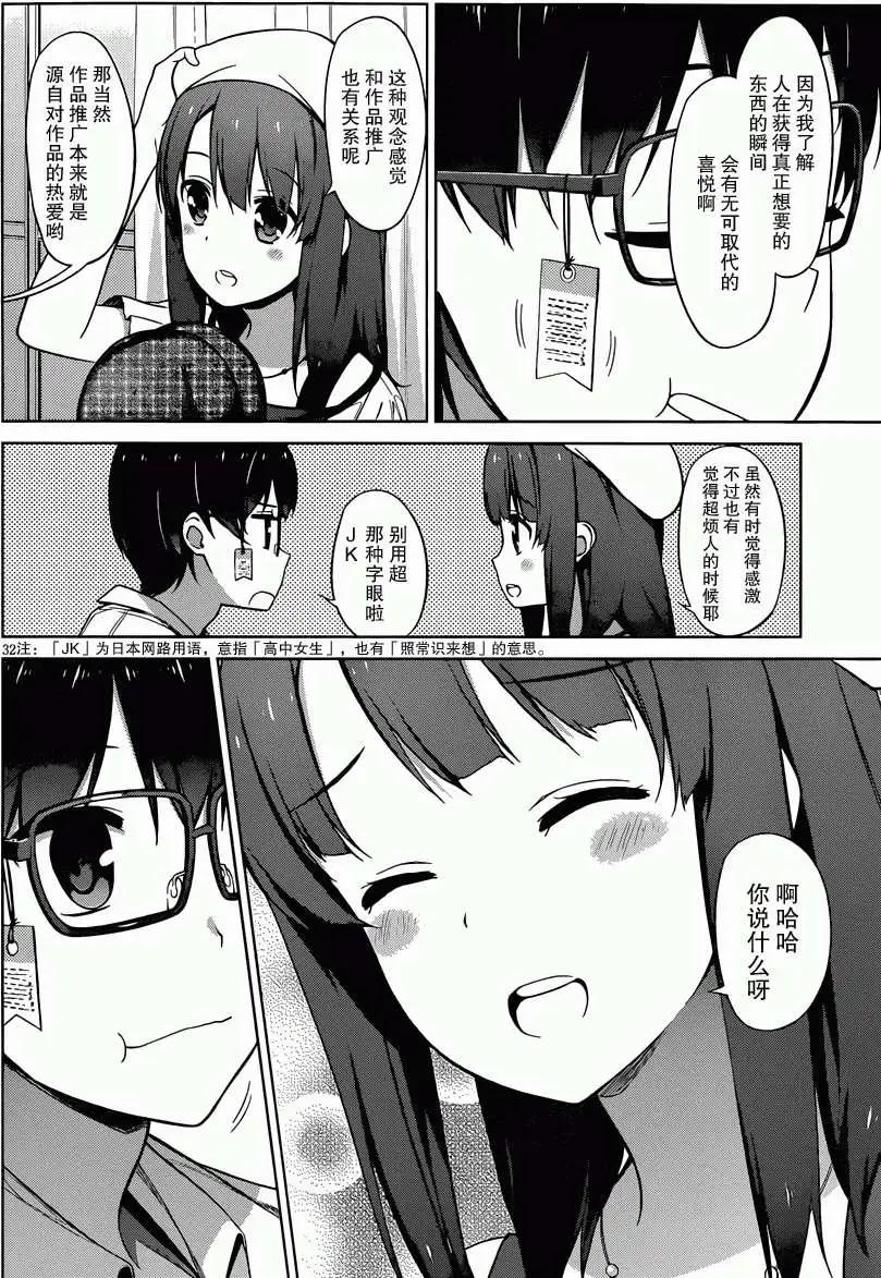 《不起眼女主角培育法》第10回 第31页