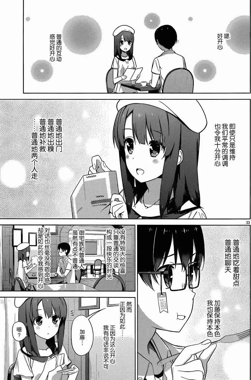 《不起眼女主角培育法》第10回 第32页