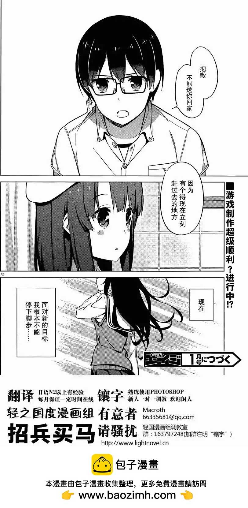 《不起眼女主角培育法》第10回 第33页