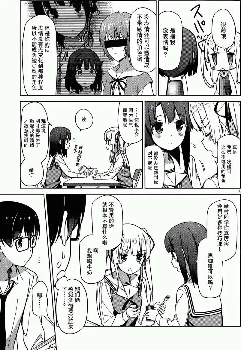 《不起眼女主角培育法》第10回 第3页