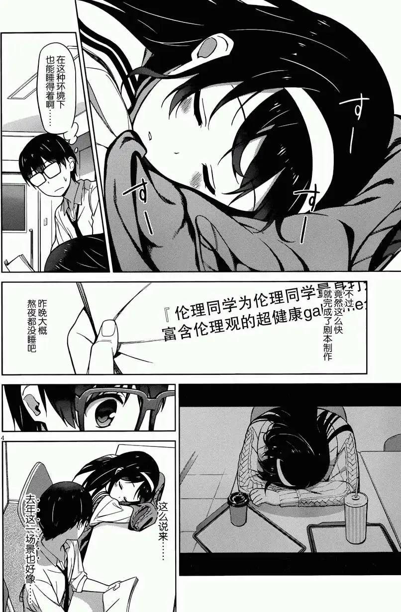 《不起眼女主角培育法》第10回 第4页