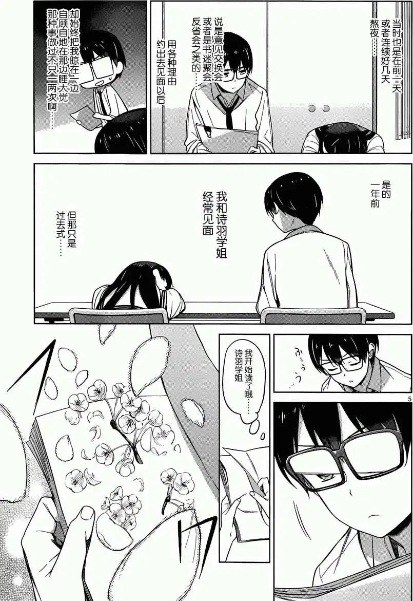 《不起眼女主角培育法》第10回 第5页