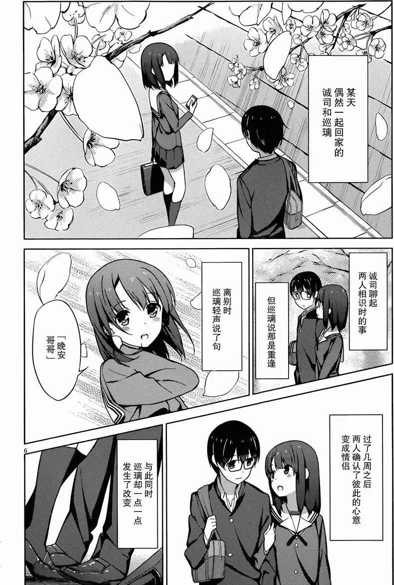 《不起眼女主角培育法》第10回 第6页