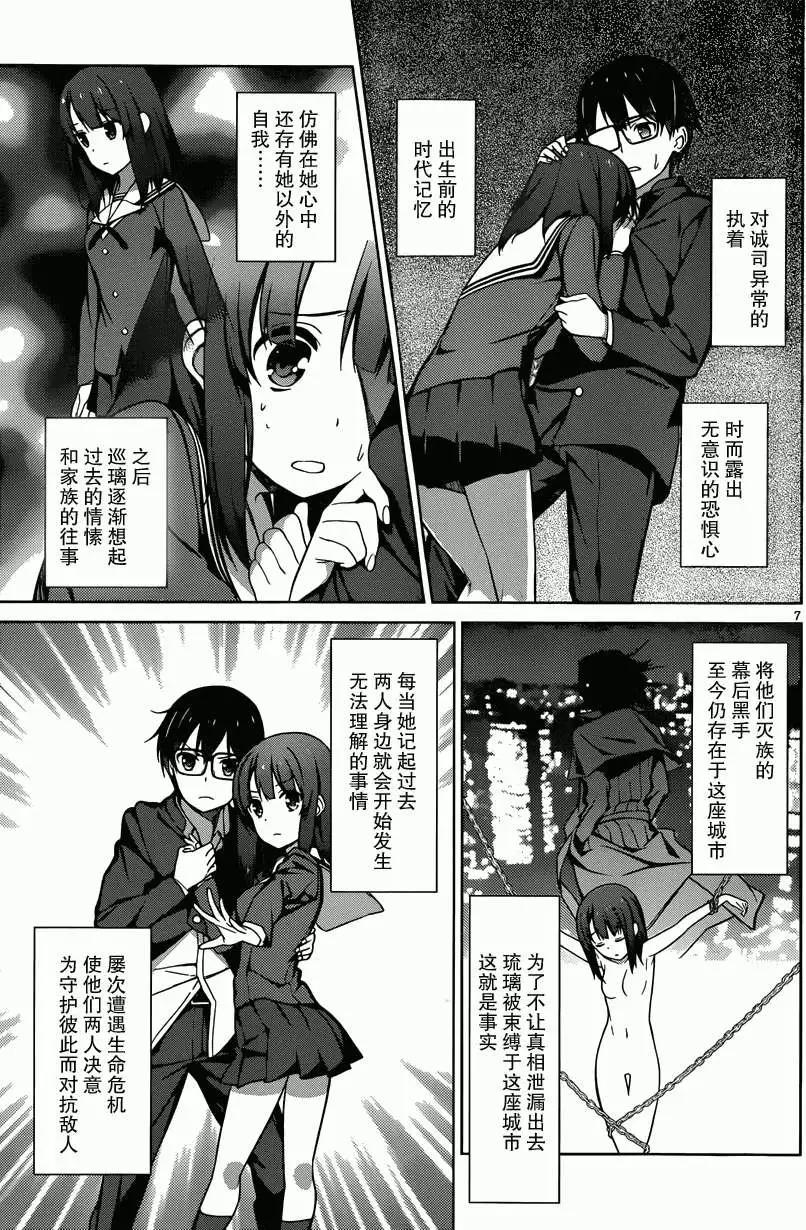 《不起眼女主角培育法》第10回 第7页