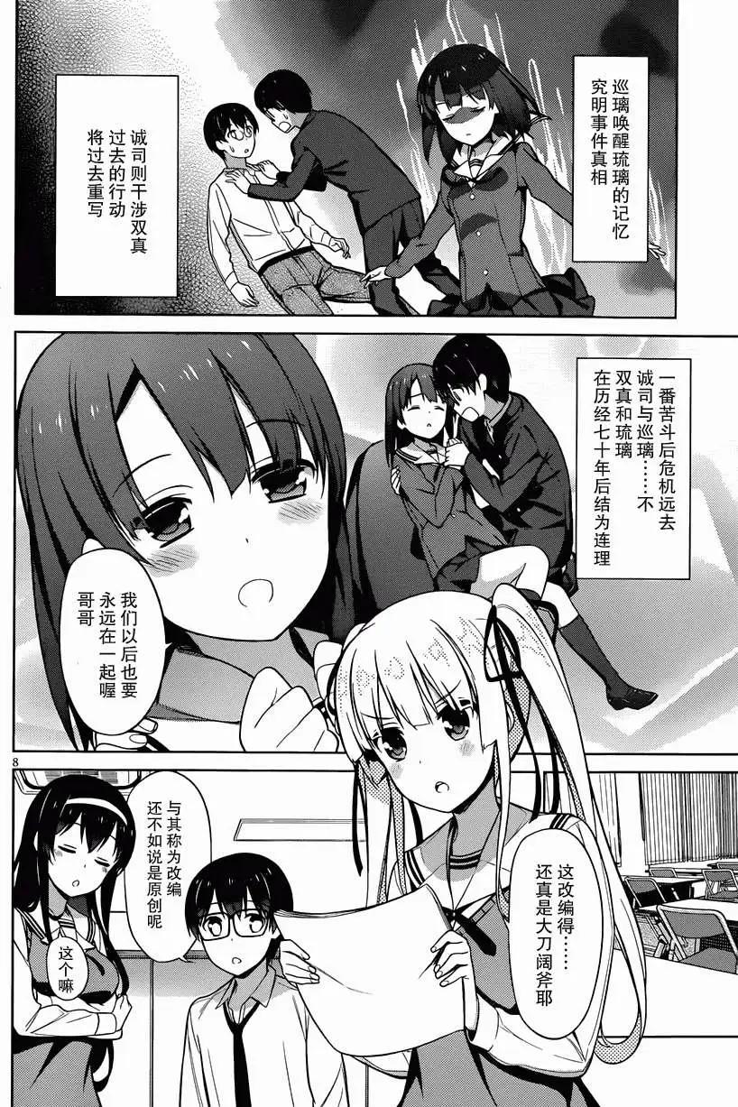 《不起眼女主角培育法》第10回 第8页