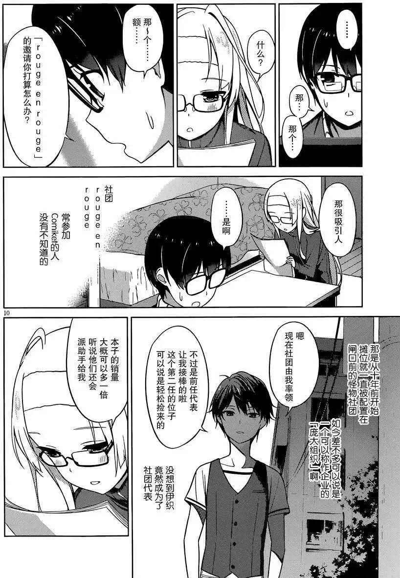《不起眼女主角培育法》第13回 第10页