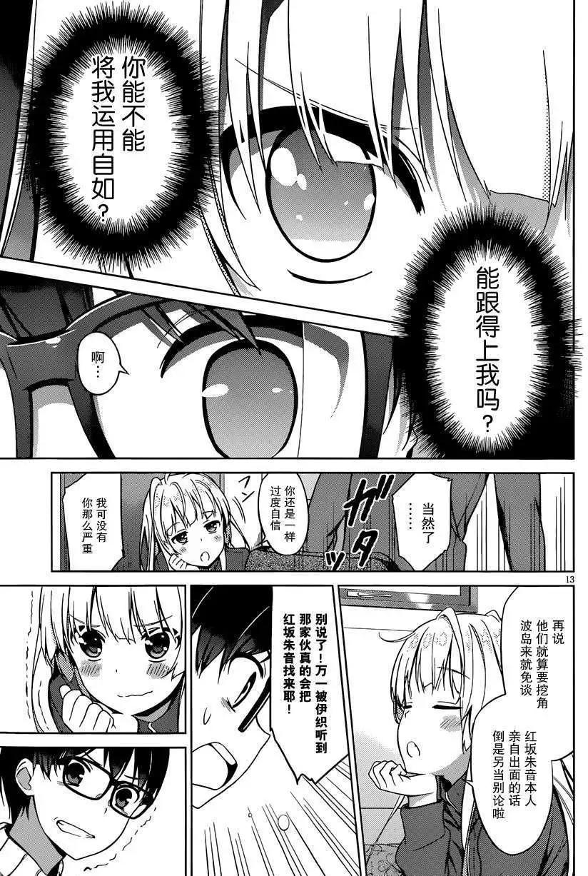《不起眼女主角培育法》第13回 第13页