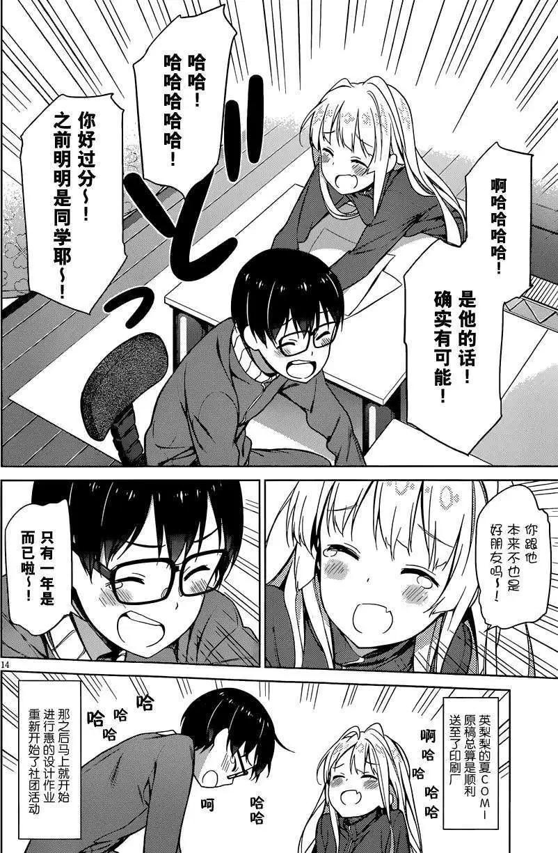 《不起眼女主角培育法》第13回 第14页