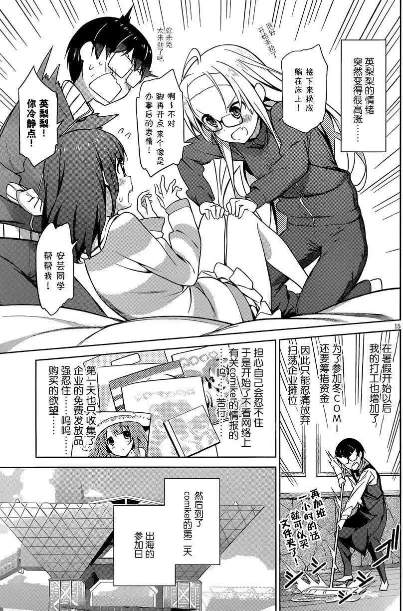 《不起眼女主角培育法》第13回 第15页