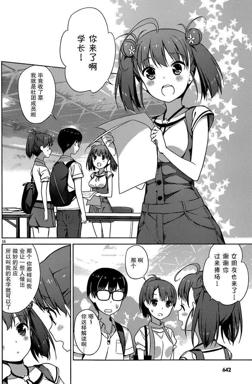 《不起眼女主角培育法》第13回 第16页