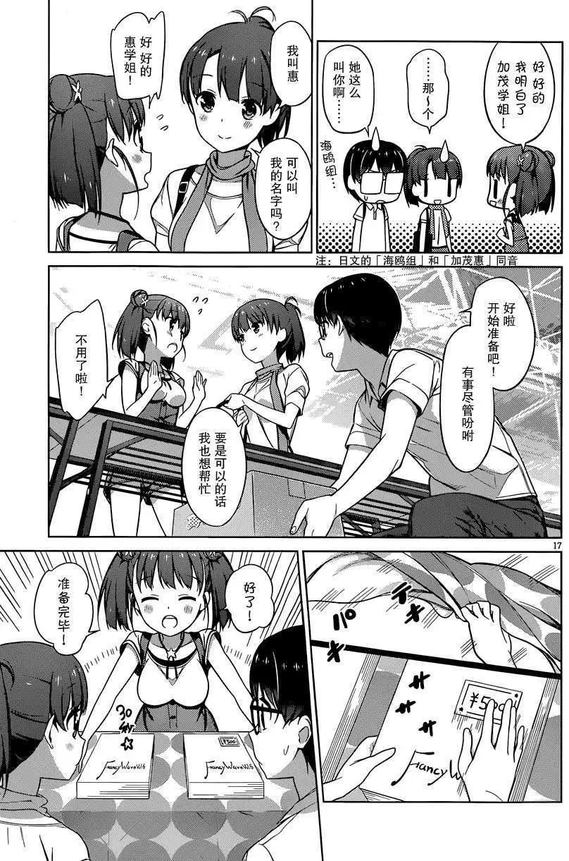 《不起眼女主角培育法》第13回 第17页