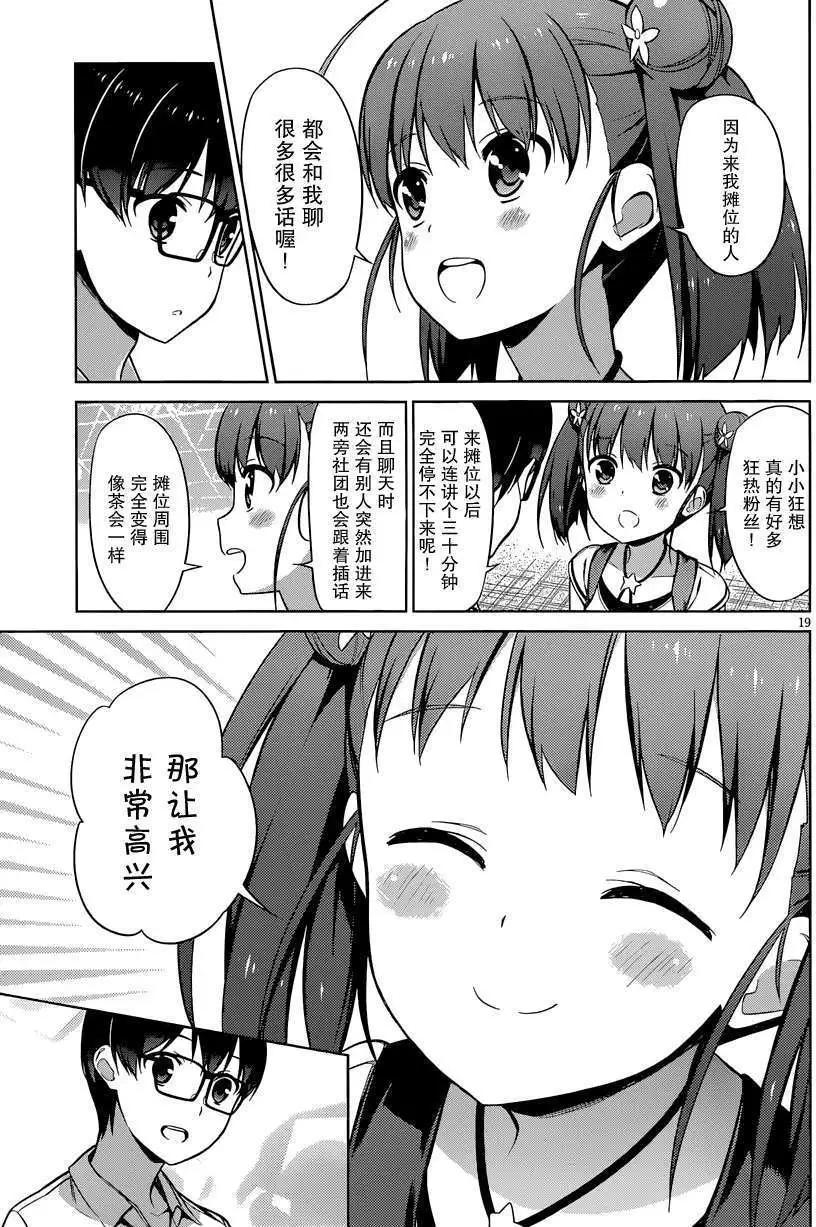 《不起眼女主角培育法》第13回 第19页