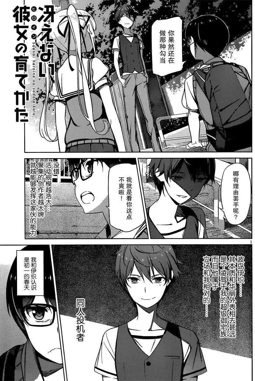 《不起眼女主角培育法》第13回 第1页