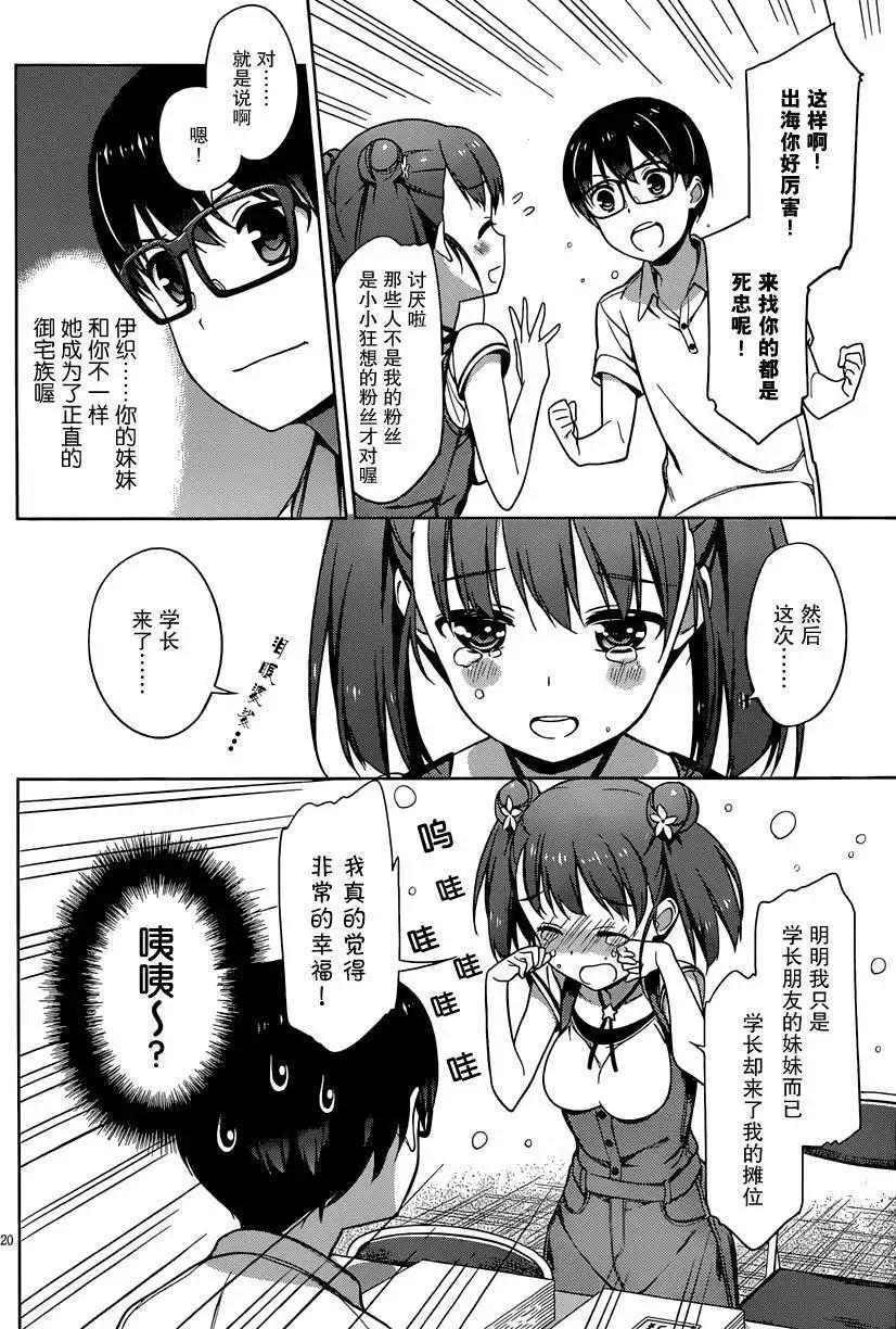 《不起眼女主角培育法》第13回 第20页