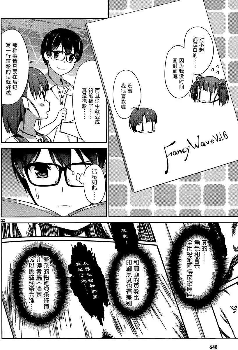 《不起眼女主角培育法》第13回 第22页