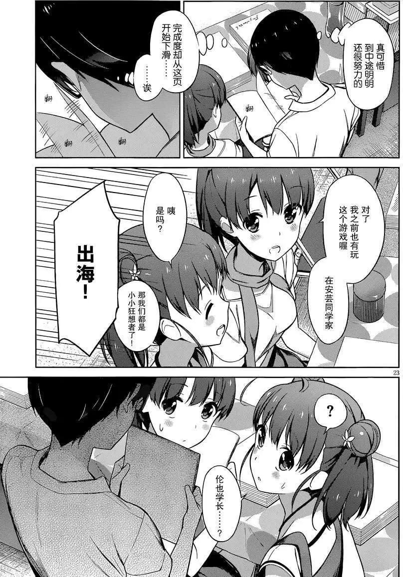 《不起眼女主角培育法》第13回 第23页