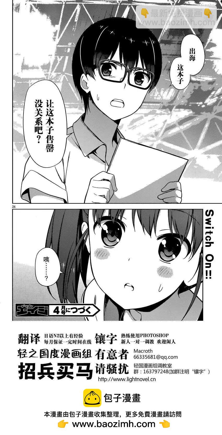《不起眼女主角培育法》第13回 第24页