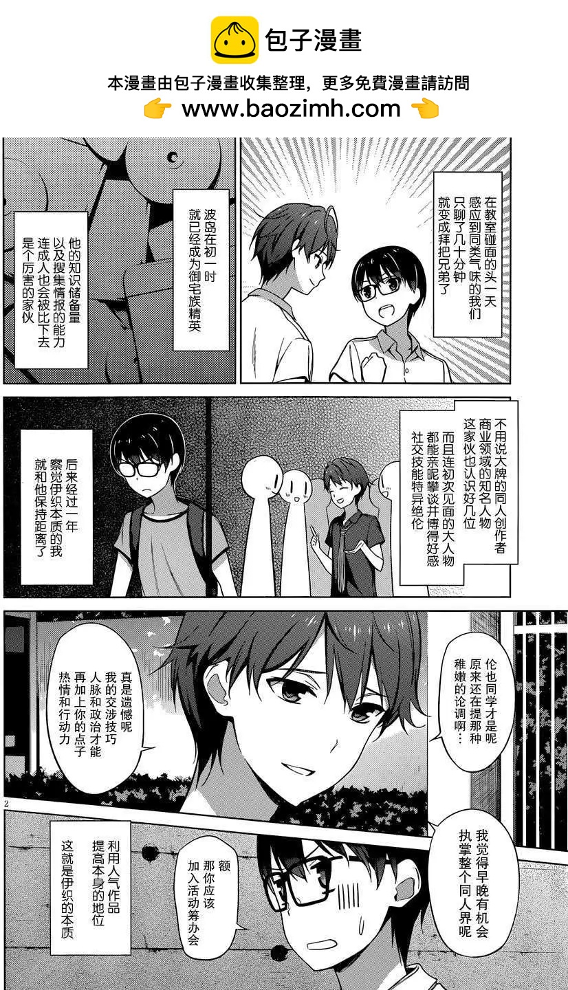 《不起眼女主角培育法》第13回 第2页