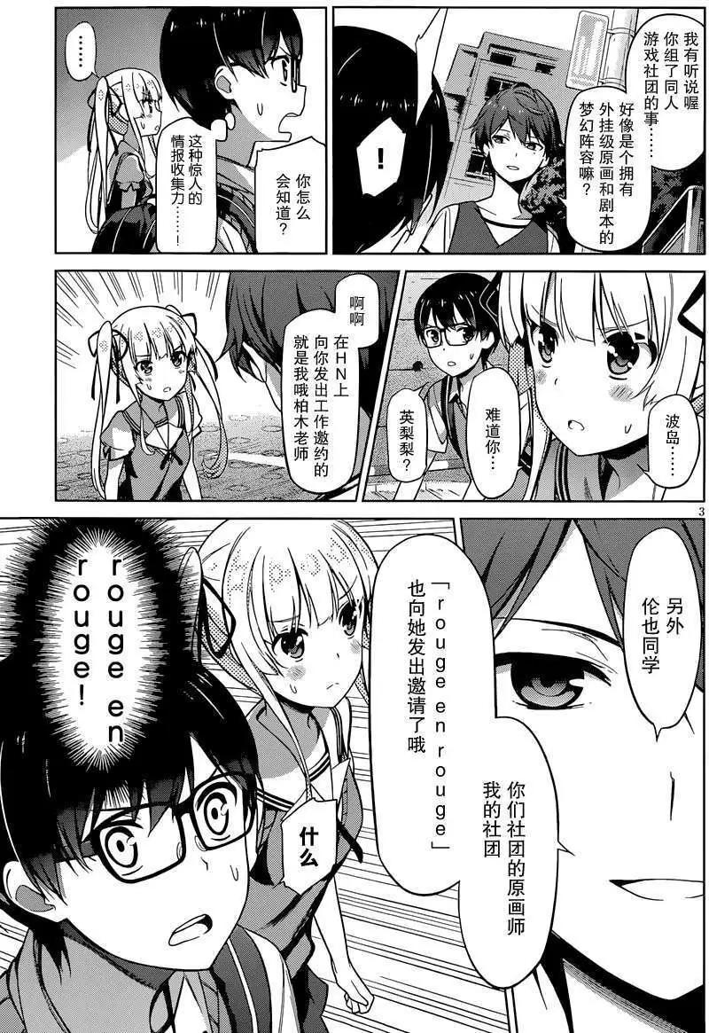 《不起眼女主角培育法》第13回 第3页