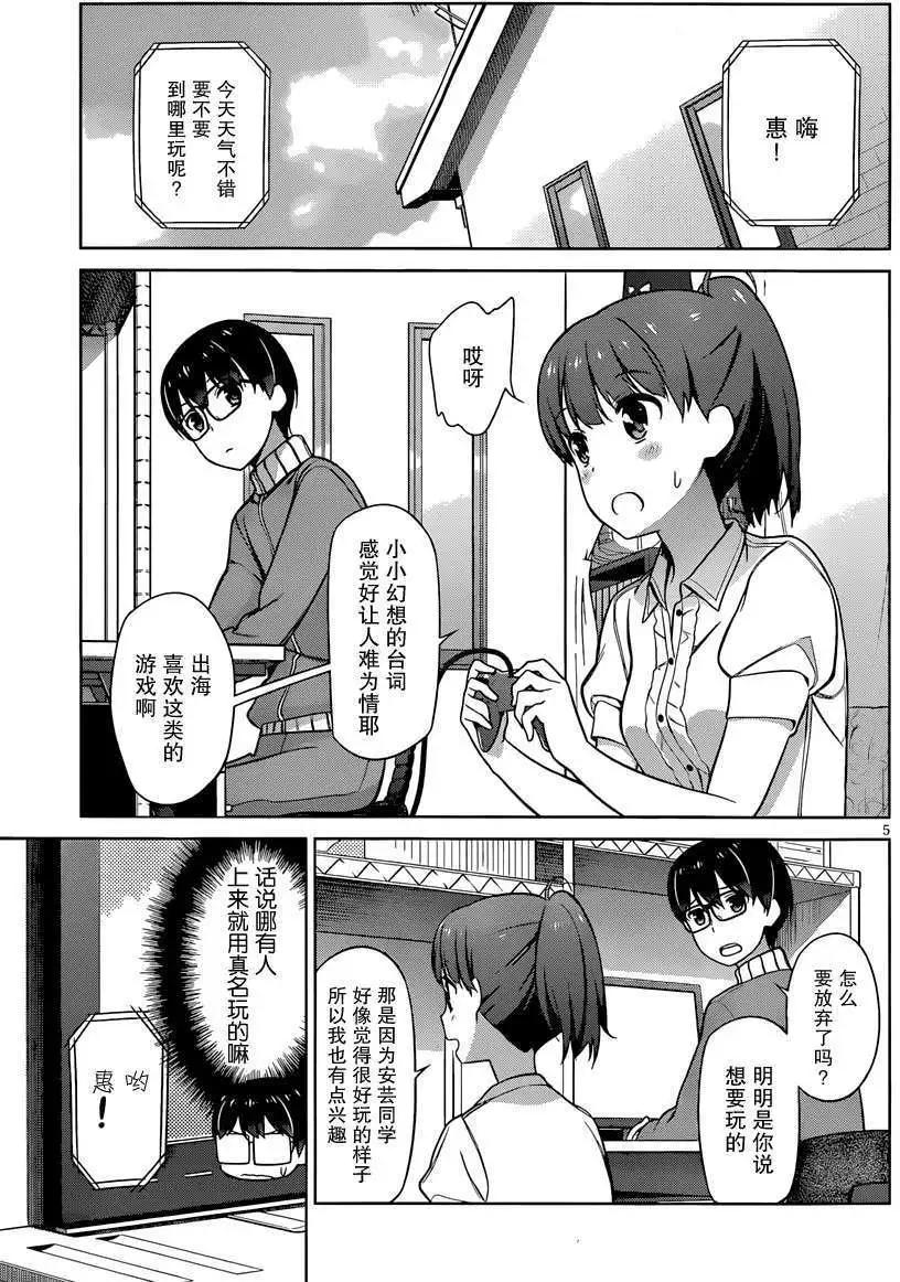 《不起眼女主角培育法》第13回 第5页