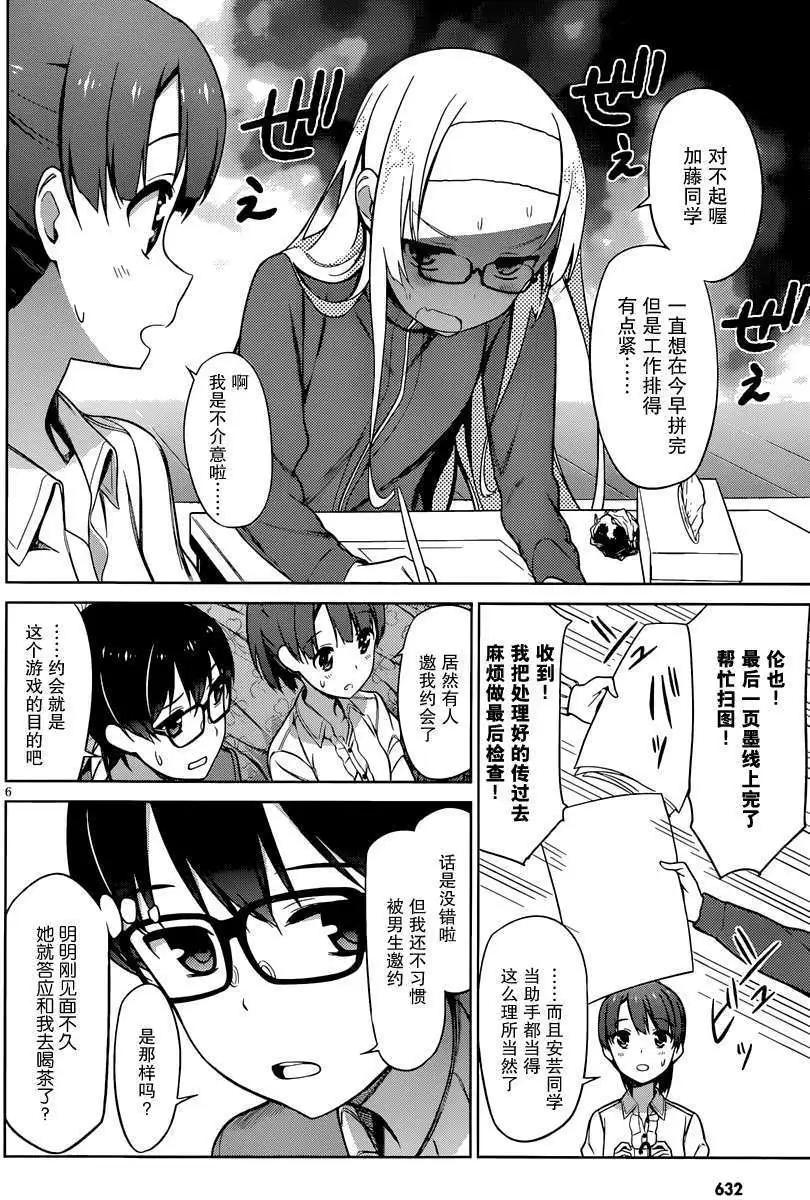 《不起眼女主角培育法》第13回 第6页
