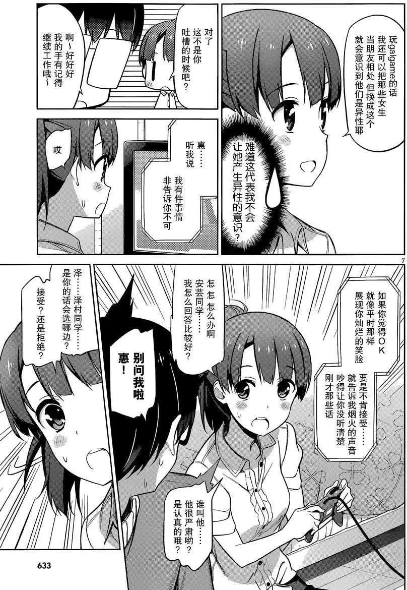 《不起眼女主角培育法》第13回 第7页