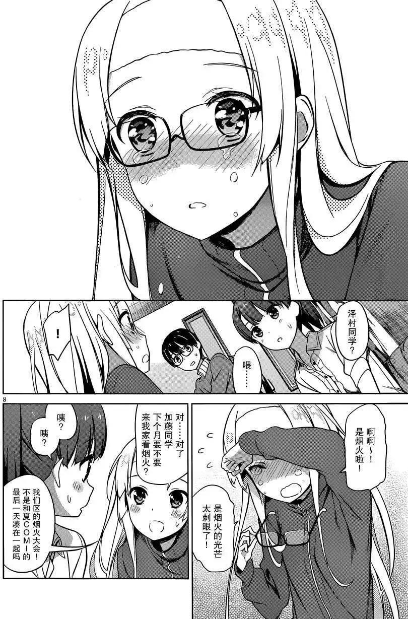 《不起眼女主角培育法》第13回 第8页