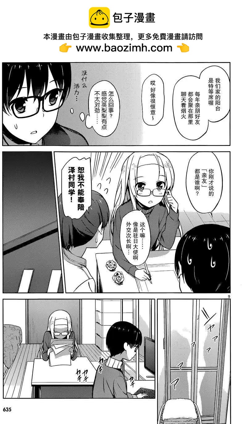 《不起眼女主角培育法》第13回 第9页