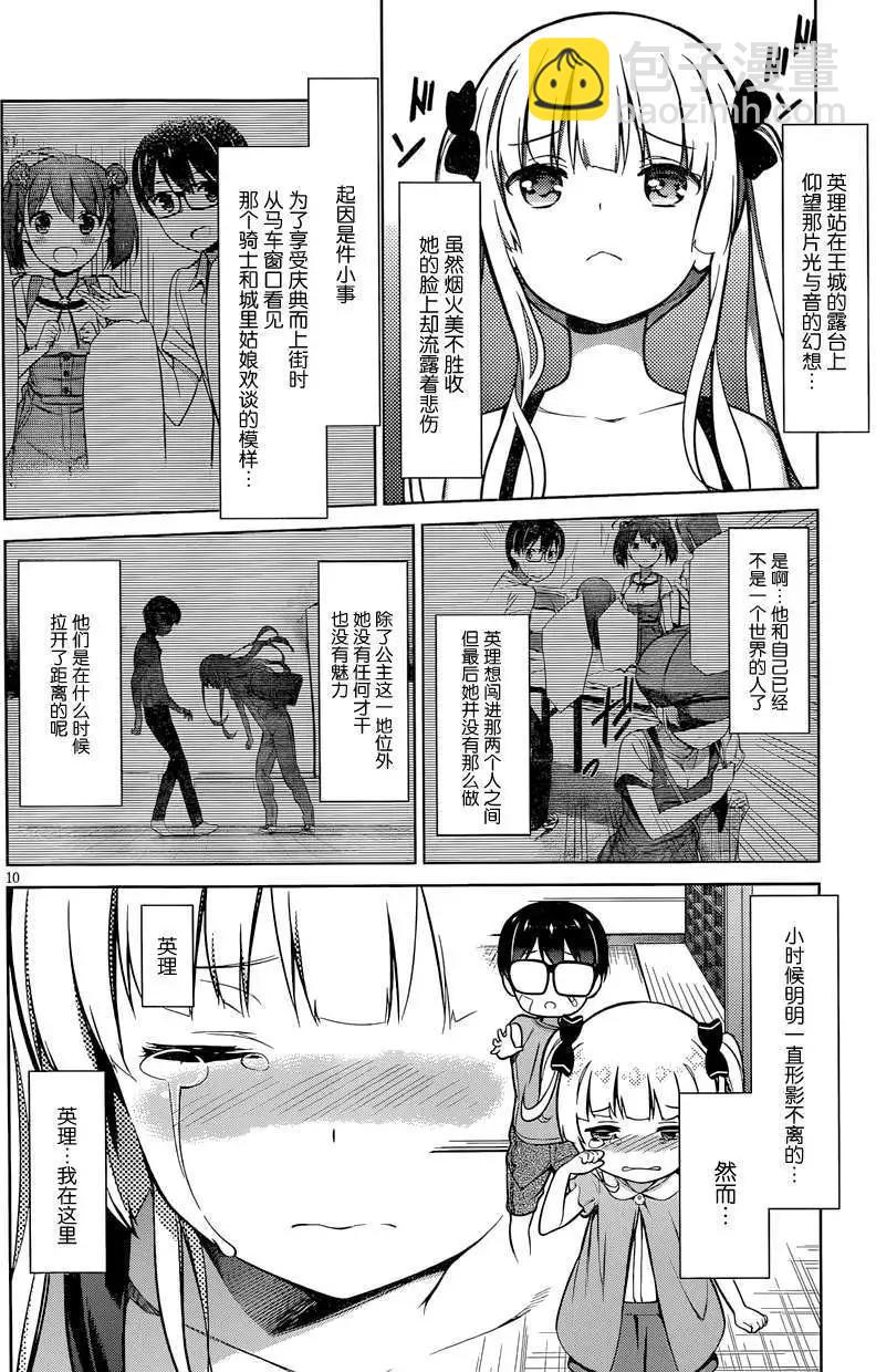 《不起眼女主角培育法》第16回 第10页
