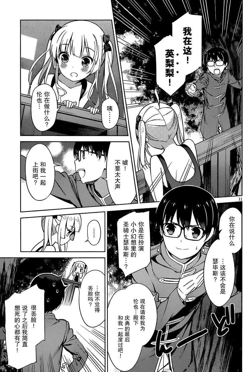 《不起眼女主角培育法》第16回 第11页