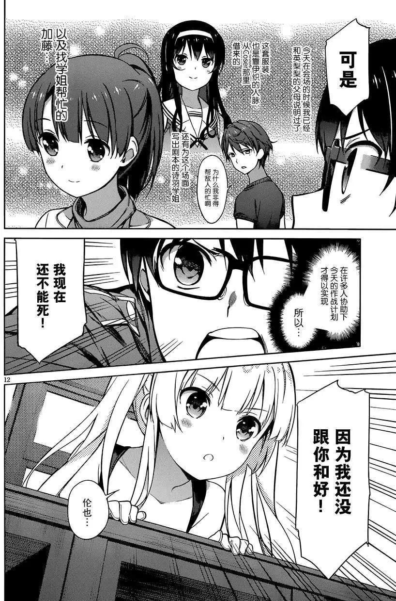 《不起眼女主角培育法》第16回 第12页