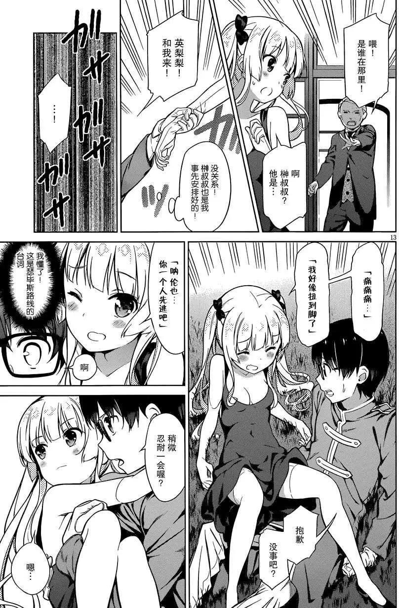 《不起眼女主角培育法》第16回 第13页