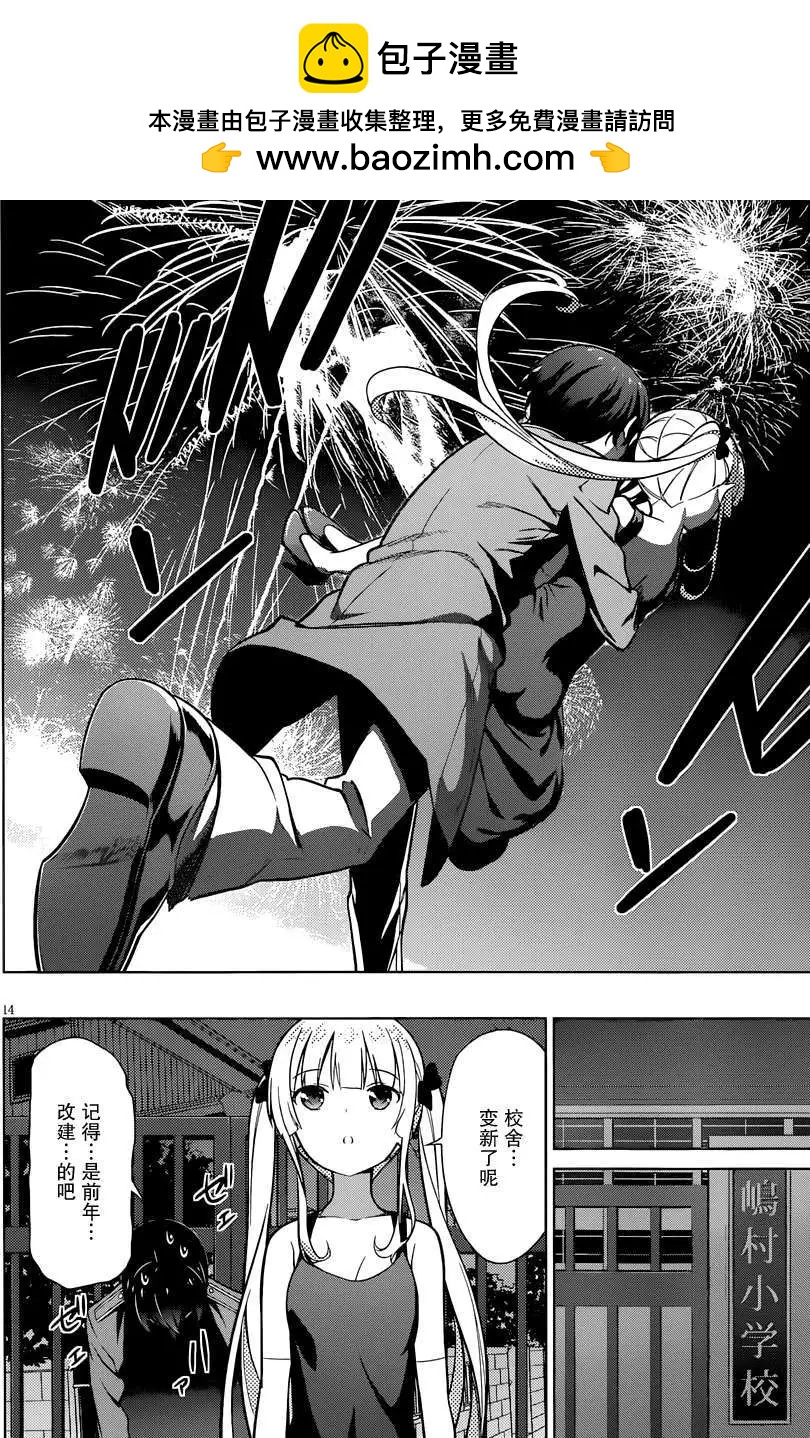 《不起眼女主角培育法》第16回 第14页